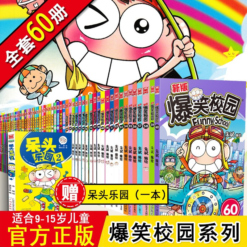 【官方正版】爆笑校园全套60册 全集漫画书朱斌精选集漫画漫友幽默