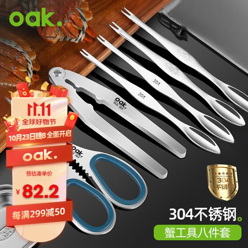 欧橡（OAK）304不锈钢吃蟹工具套装 蟹八件 螃蟹工具 蟹钳 蟹夹 蟹针 吃大闸蟹工具套装8件套 C1056属于什么档次？