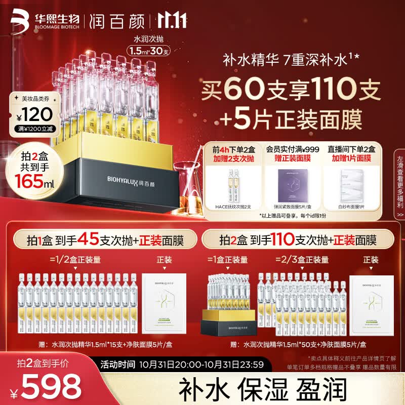 润百颜玻尿酸水润次抛精华液1.5ml*30支深层补水肌肤保湿护肤品礼物高性价比高么?