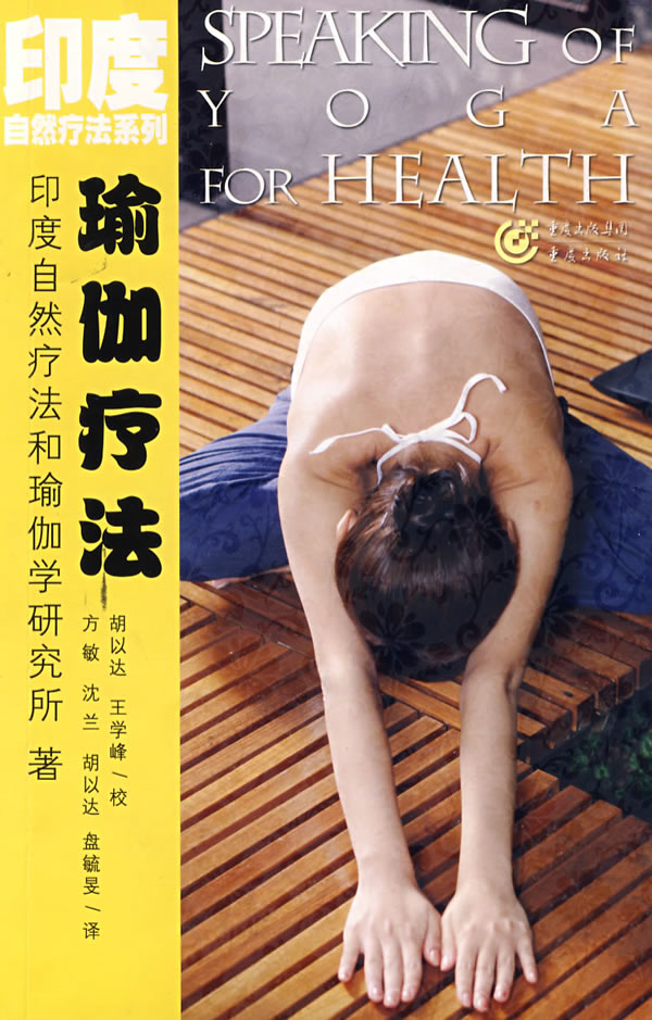 瑜伽疗法【正版好书】