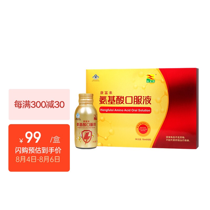 康富来氨基酸口服液8瓶礼盒,增强免疫力不纠结价格的选择
