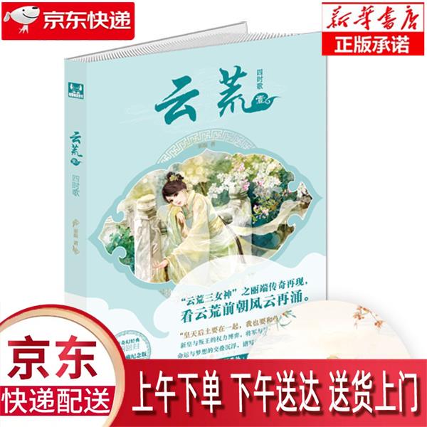 【新华正版畅销图书】云荒 中国致公出版社 丽端 9787514508338