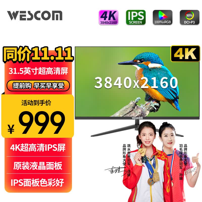 WESCOM 31.5英寸4K 超高清 IPS屏广视角高色域 10.7亿色 10bit 防撕裂不闪屏 制图影音显示器C3273IUY高性价比高么？