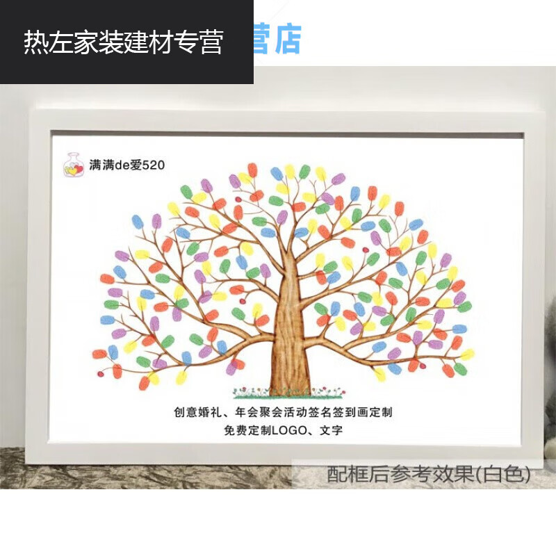 仁聚益指纹签到树个性年会活动盛典签名签到指纹画手印树创意聚会婚礼