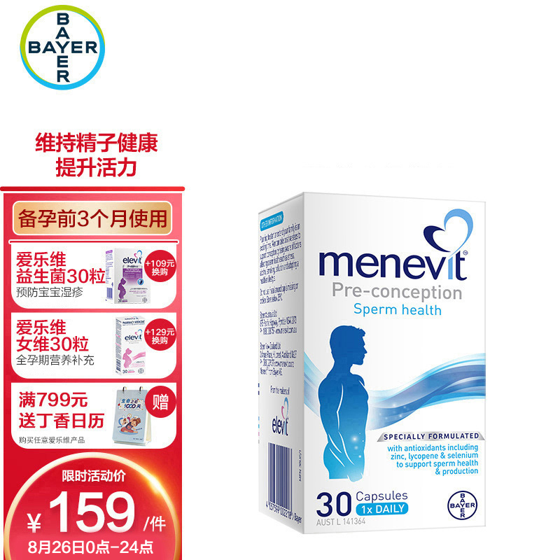 【超值优惠】爱乐维/menevi男士备孕复合维生素胶囊30粒价格走势及口碑评测