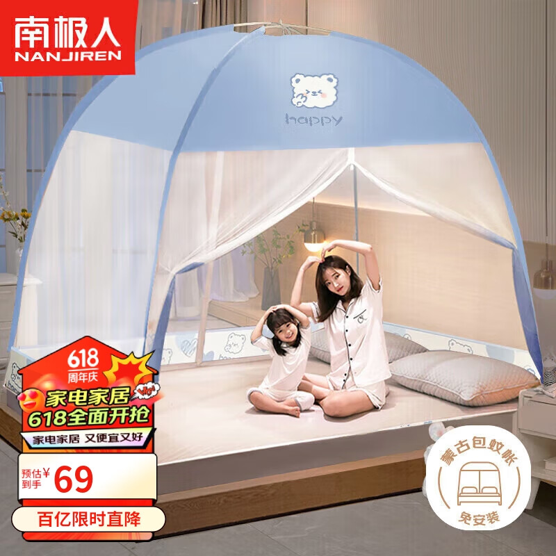 南极人A类 家用 蒙古包蚊帐 双开门 180*200cm【加密网眼 免安装】