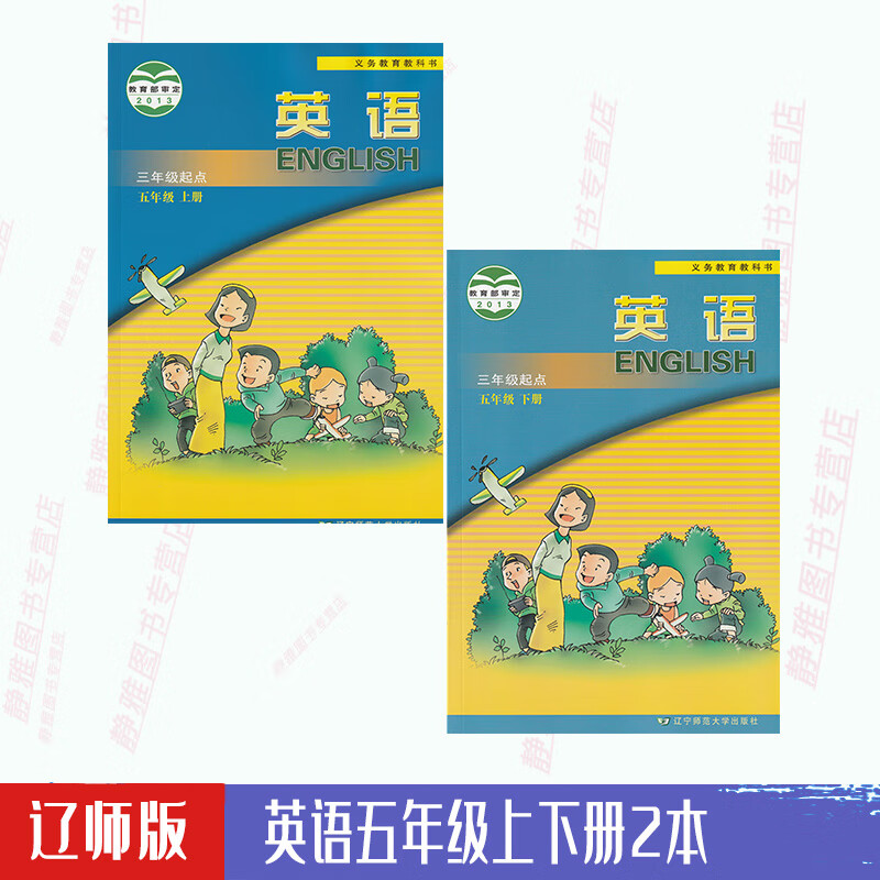 2024适用辽师大版英语五5年级上下册2本三年级起点课本教材教科书辽宁