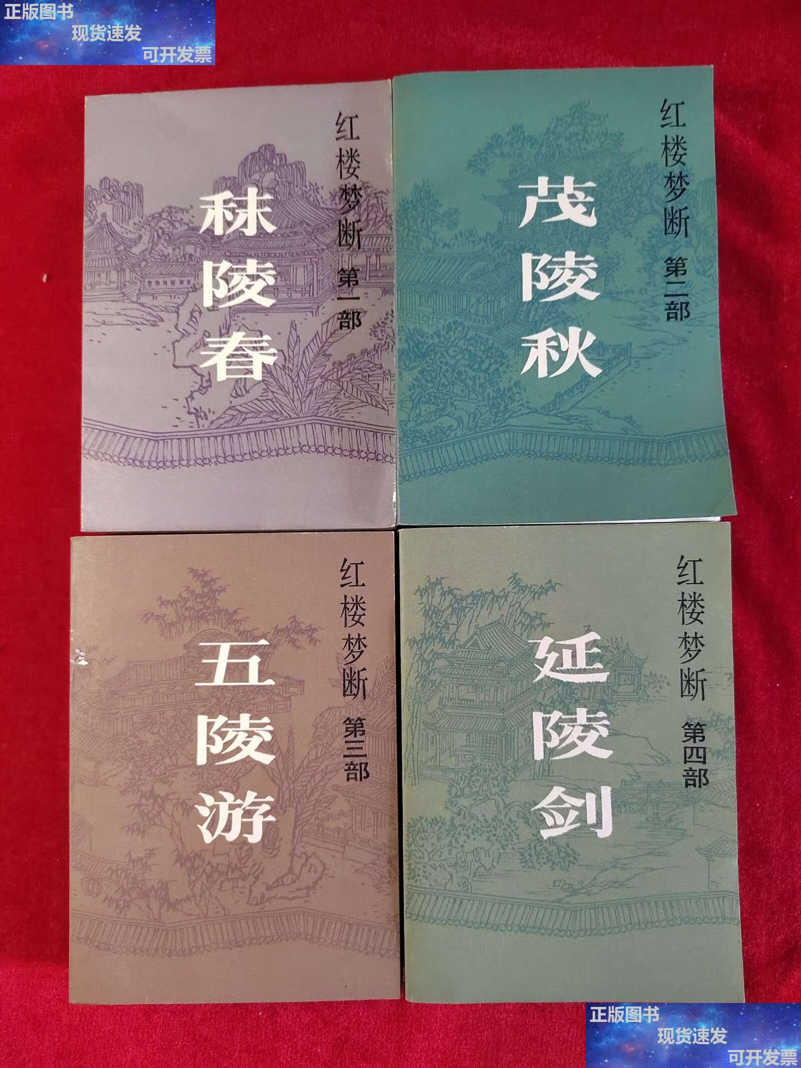 【二手9成新】红楼梦断 /高阳 海峡文艺