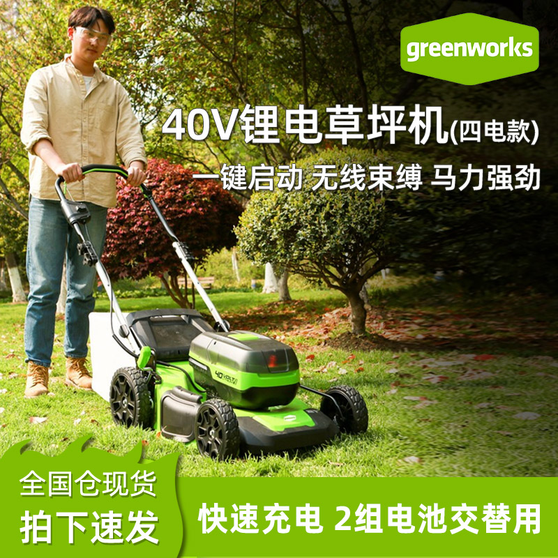 格力博（greenworks）40V4包专业款草坪机充电式手推式打草机草坪机家用割草机推草机别墅用割草机4个电池