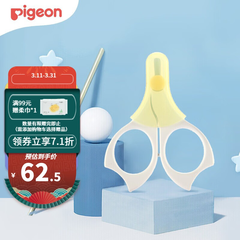 贝亲（Pigeon）新生儿专用指甲剪刀宝宝用品乐友