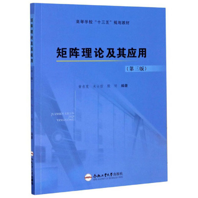 矩阵理论及其应用（第3版）【现货】 txt格式下载