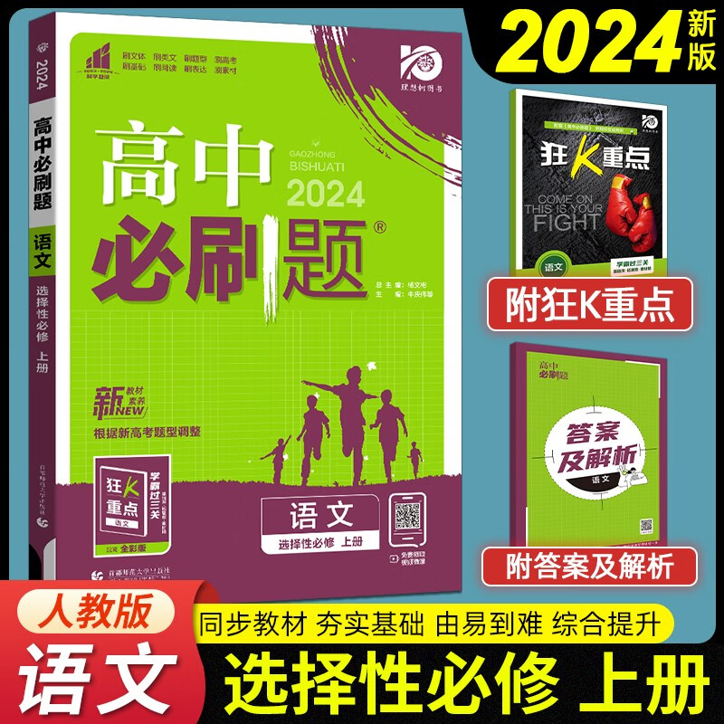 高中必刷题选择性必修第一册语文数学英语物理化学生物历史生物地理人教版RJ 高二上册必刷题选修1地理同步训练册