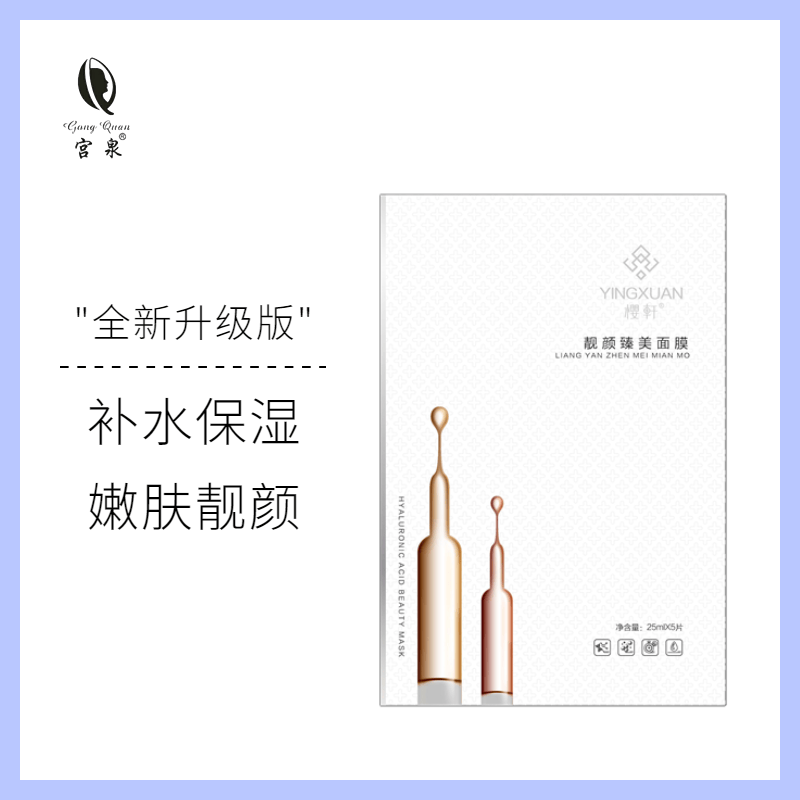宫泉樱轩烟酰胺靓肤冷敷贴非医用舒缓冷敷补水保湿靓颜紧致提亮 樱轩