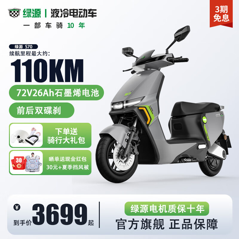 绿源（Luyuan）电动车新款S70成人高速电动摩托车超长续航电瓶车代步外卖电摩 【72V26A石墨烯】魅影灰