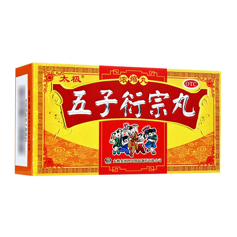 太极 五子衍宗丸0.2g*120丸 阳痿不育 益精早泄 1盒装