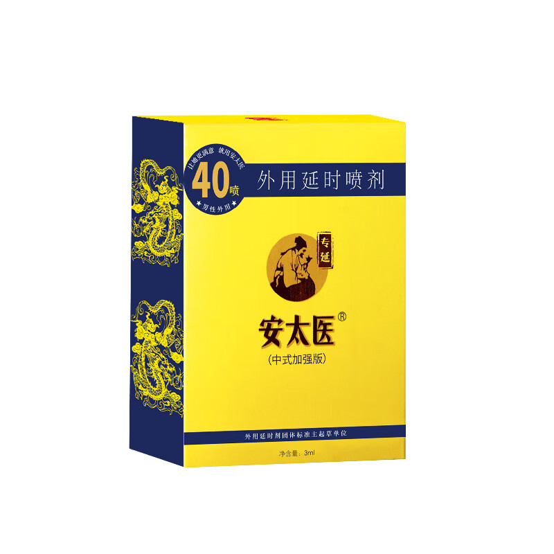 安太医延时喷剂延长夫妻性用品刺激喷雾外用情趣男用延迟 加强版3ml 中式