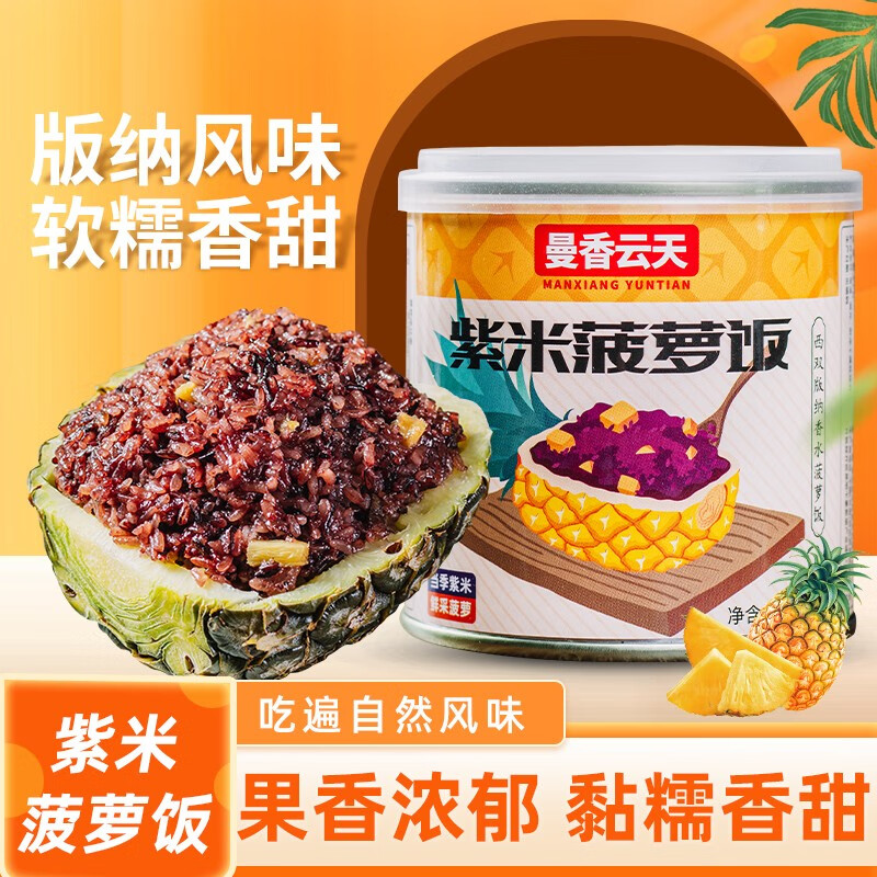 曼香雲天曼香雲天云南特产西双版纳傣族水果菠萝饭开罐即食调味米饭