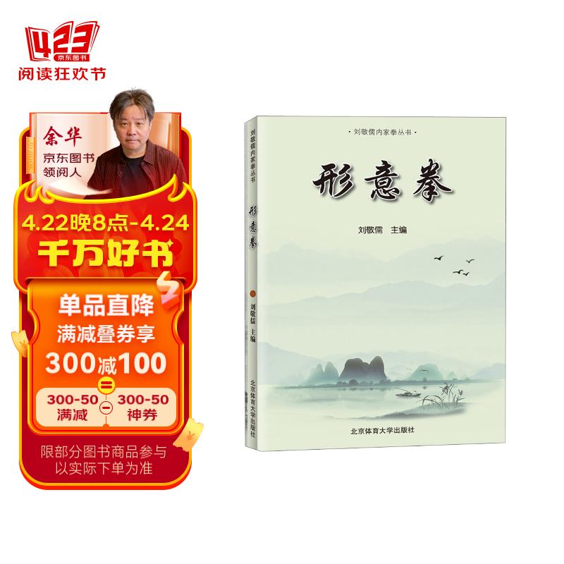 形意拳/刘敬儒内家拳丛书