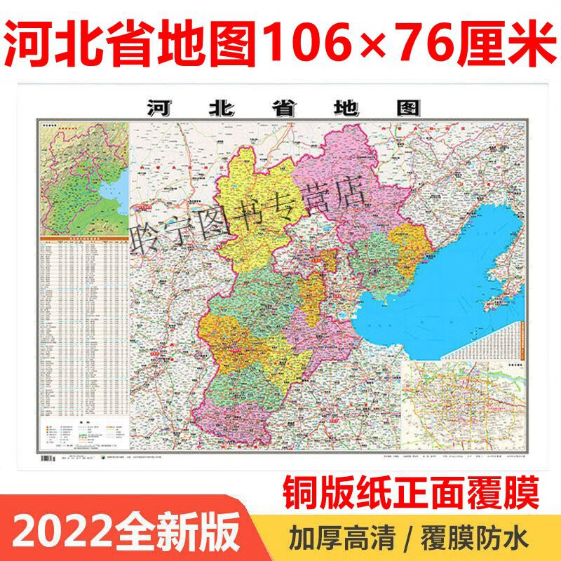 河北省地图河北地图2022年新正版河北交通行政区办公防水地图
