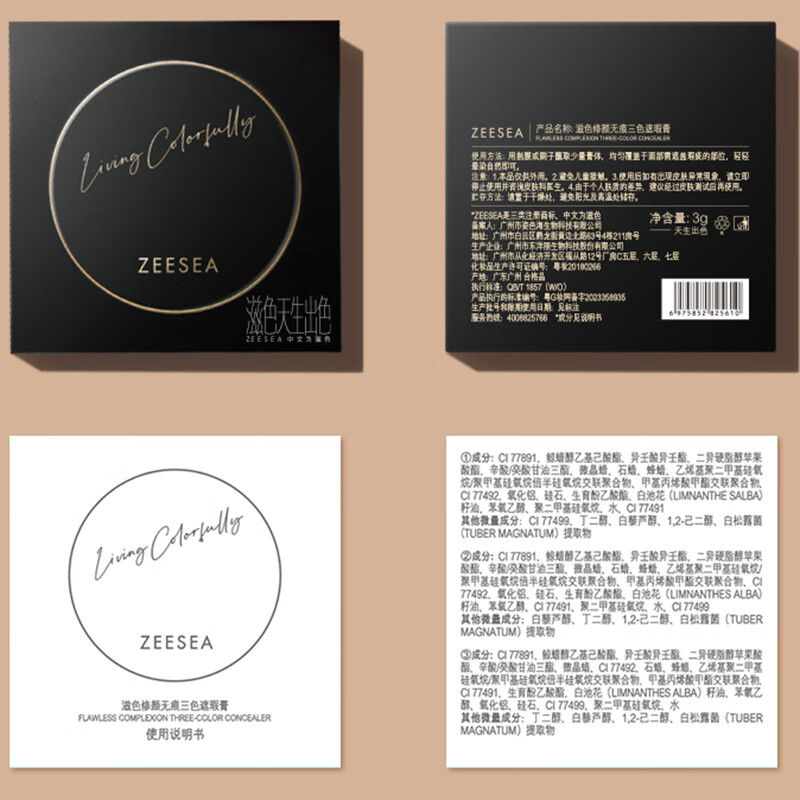 ZEESEA滋色修容棒高光 姿色遮瑕液膏笔盘毛孔隐形遮暇斑点 小圆盘-通用款