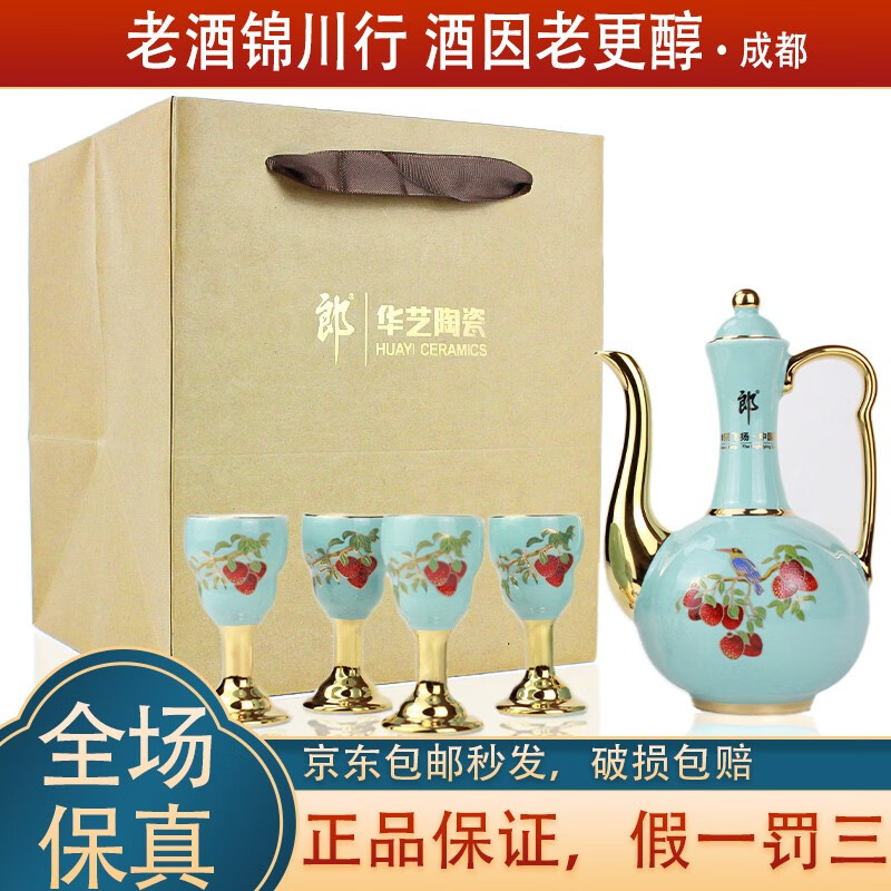 郎酒 荔枝酒具 华艺陶瓷 天青色酒壶 四个酒杯 6头酒具 带手提袋