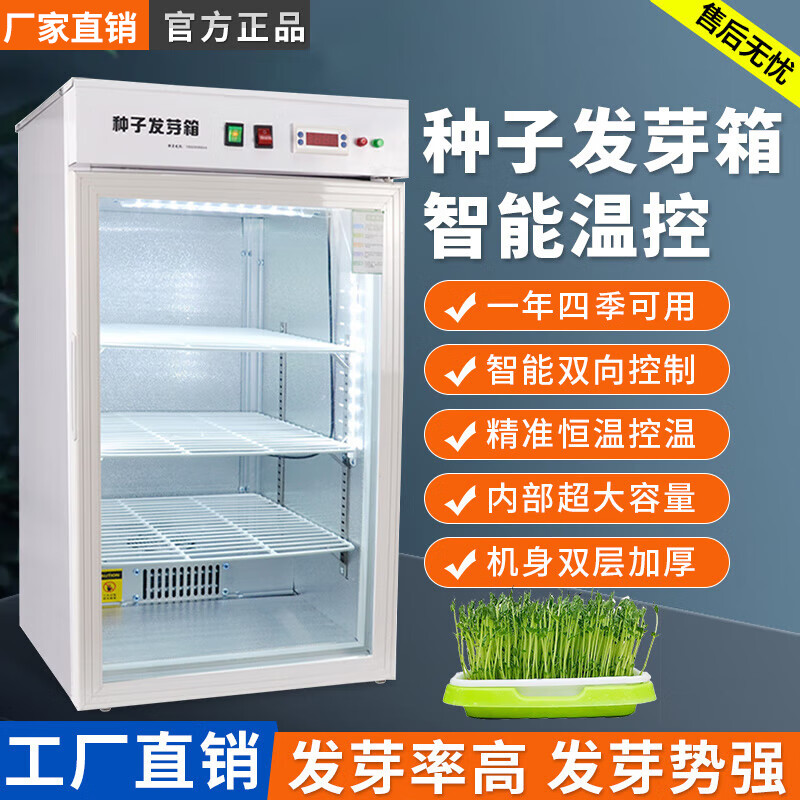 磐顶种子发芽箱光照电热可制冷恒温箱培养箱植物蔬菜发芽育苗催芽箱