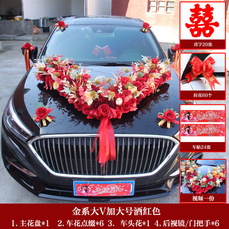 槿瑰婚车装饰主婚车大v婚车装饰车头花结婚头车全套花车布置用品主车