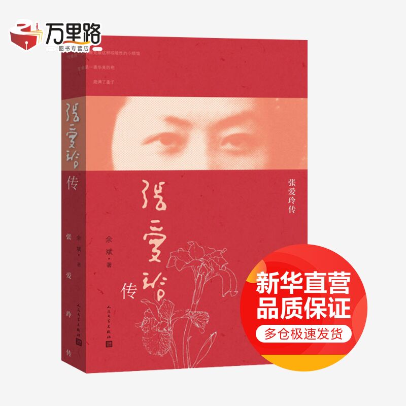 张爱玲传