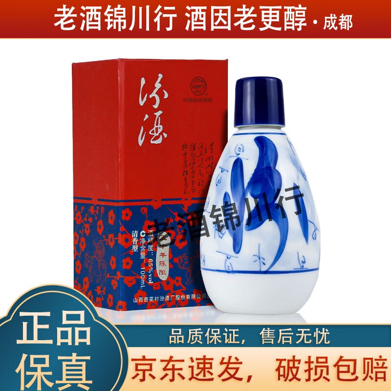 汾酒杏花村酒 65度 青花50 稀缺小酒版 100ml 清香型白酒 2009年 100