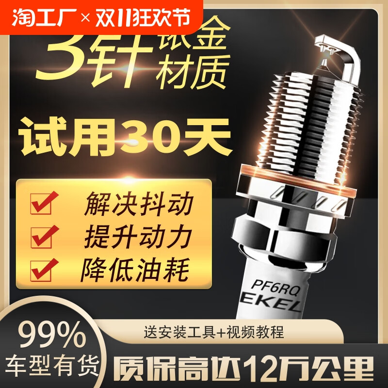 艾风格三针铱金火花塞原.厂原.装型号4支装适配大众五菱日产专车3铱金 3个 赠送工具+留言车型+年款+排量