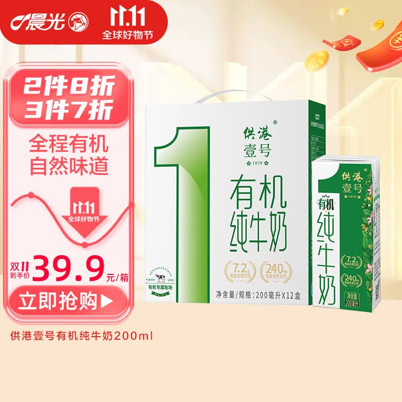 晨光 供港壹号有机纯牛奶 全程有机可追溯【供港189标准】200ml*12盒属于什么档次？