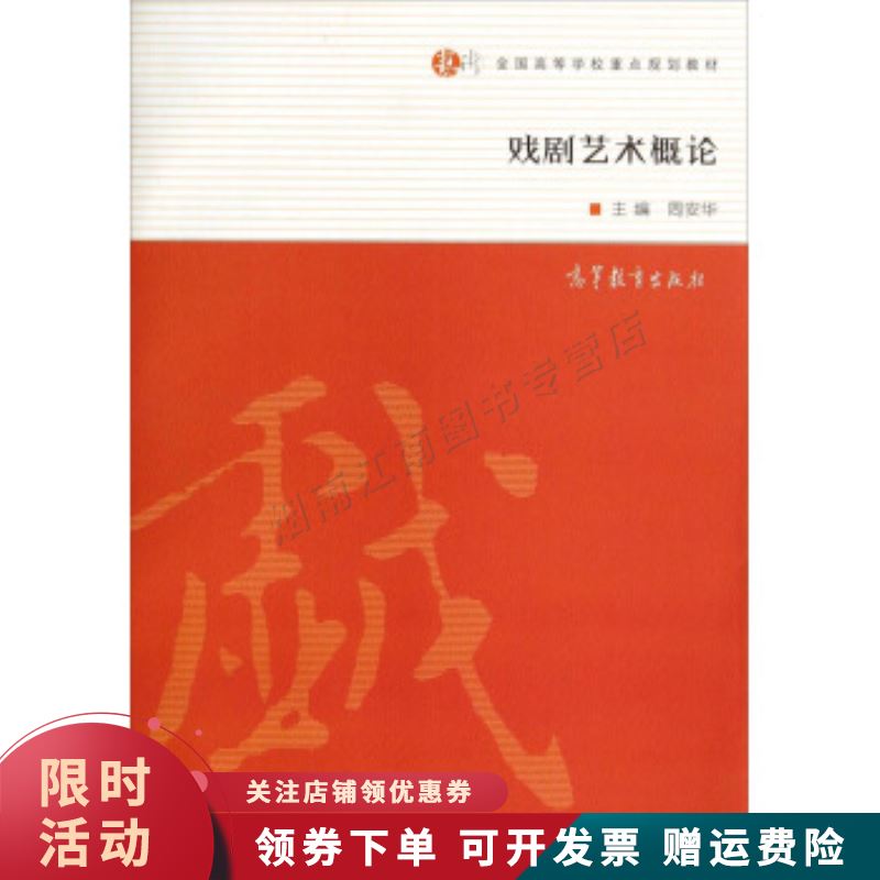 戏剧艺术概论【上新】