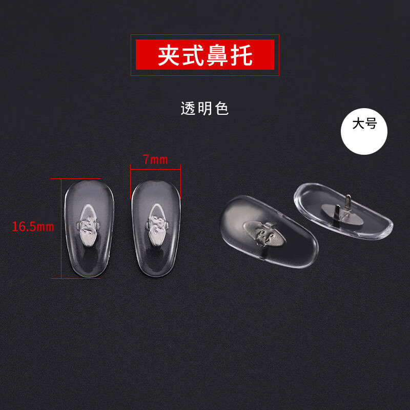 山头林村墨镜鼻托夹式新款雷朋眼镜配件太阳镜鼻垫近视眼镜卡式托叶