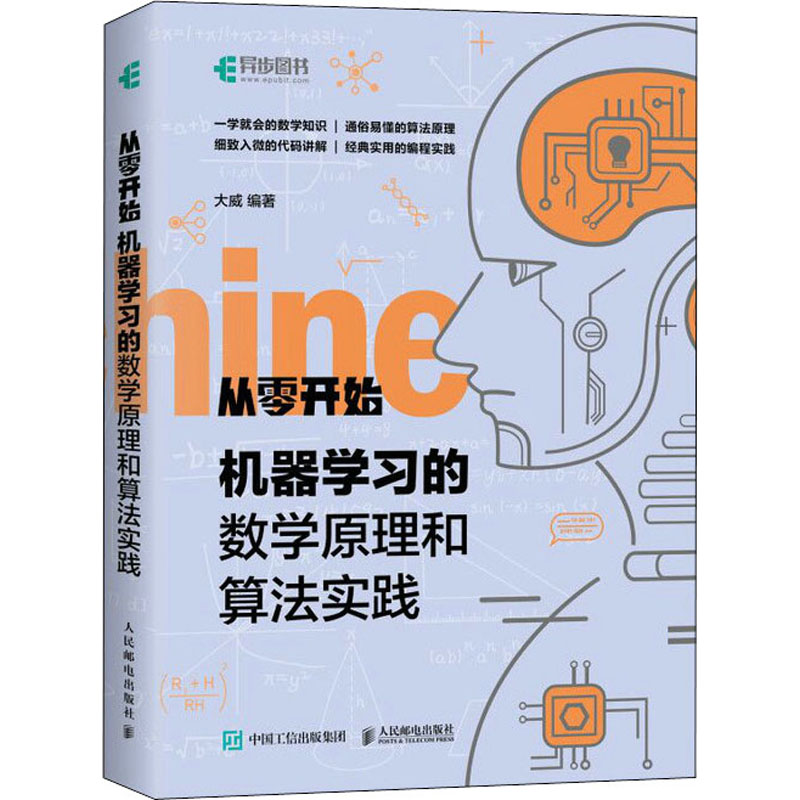 机器学习的数学原理和算法实践 图书
