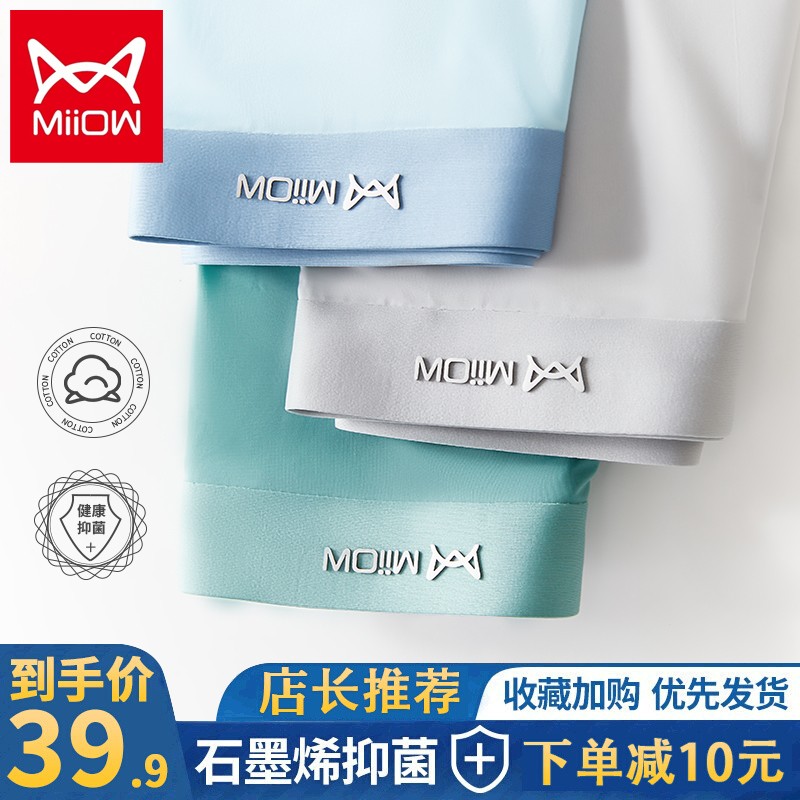 2023年男式内裤价格趋势和推荐品牌——猫人MiiOW系列