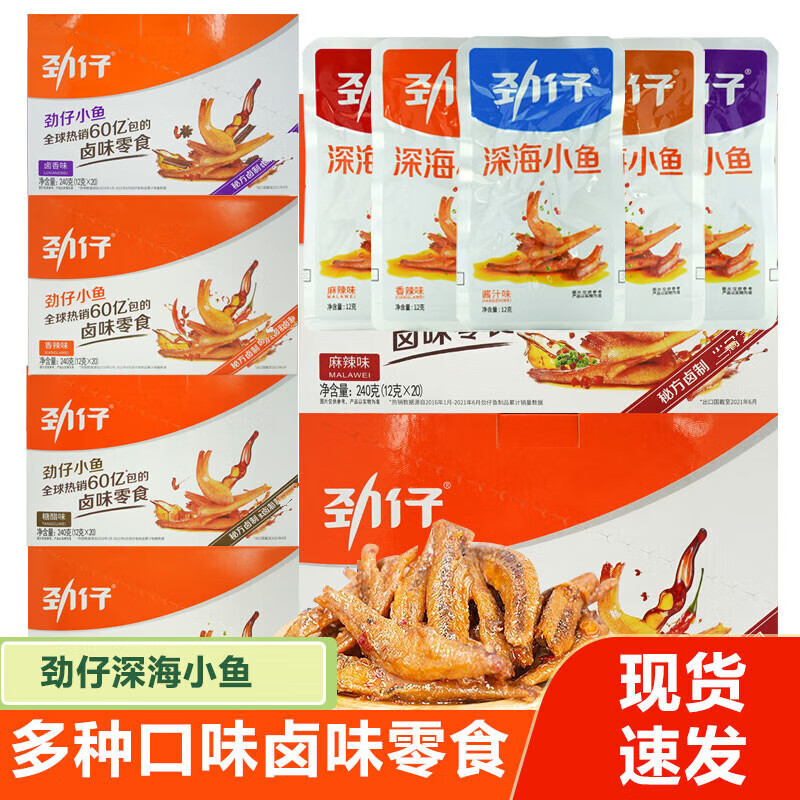 勁仔小魚120g深海魚仔小吃零食解饞魚干特產(chǎn)懷舊海味下酒獨(dú)立包裝 3盒60包/醬汁+鹵香+糖醋 0g