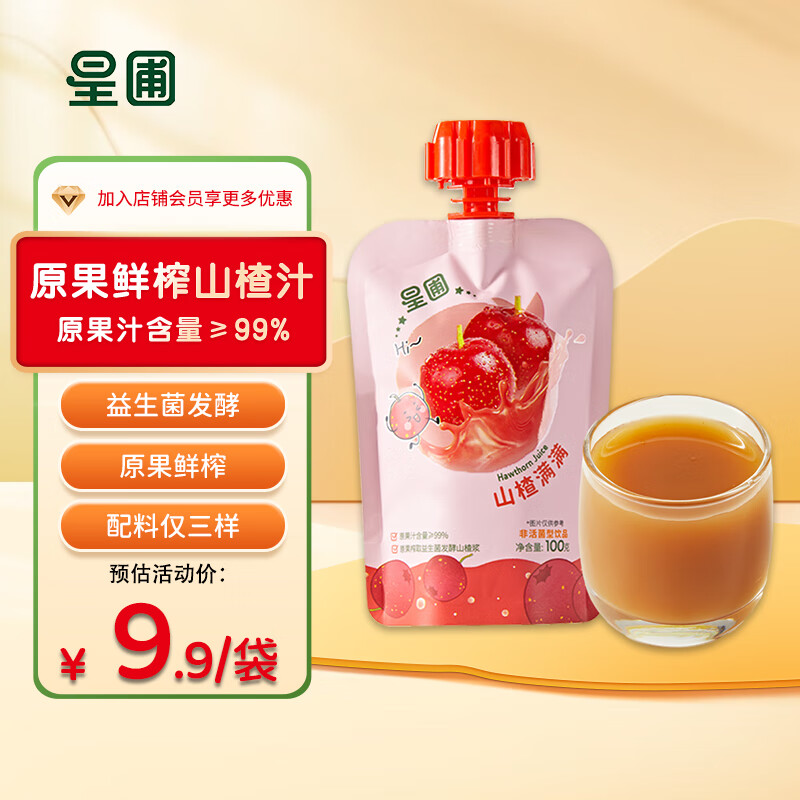 星圃山楂汁果汁宝宝辅食儿童饮料原果鲜榨益生菌发酵 1袋*100g尝鲜装怎么样,好用不?