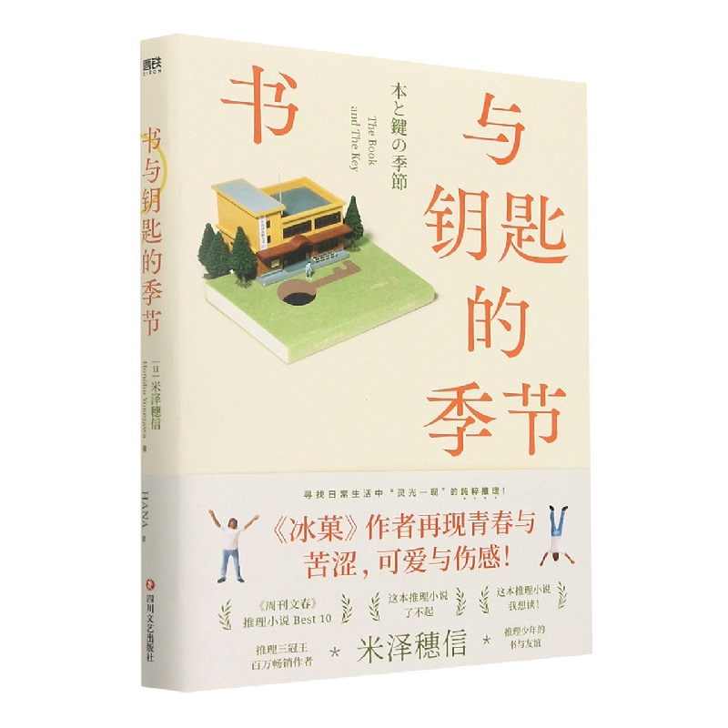 书与钥匙的季节