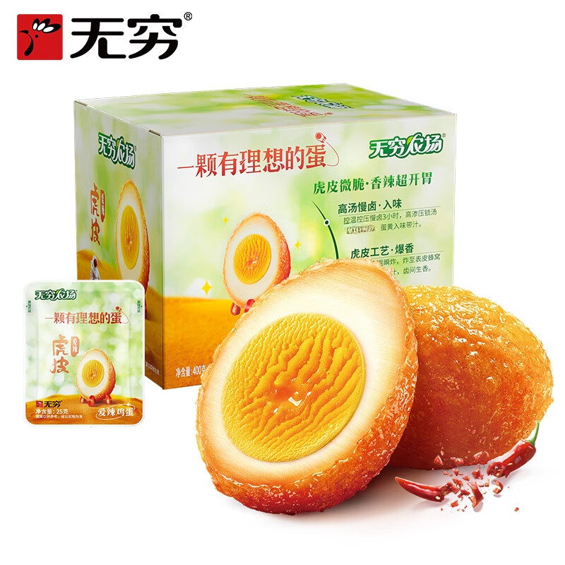 无穷虎皮香辣味鸡蛋卤蛋休闲零食泡面搭档美味礼盒送礼400g/16个