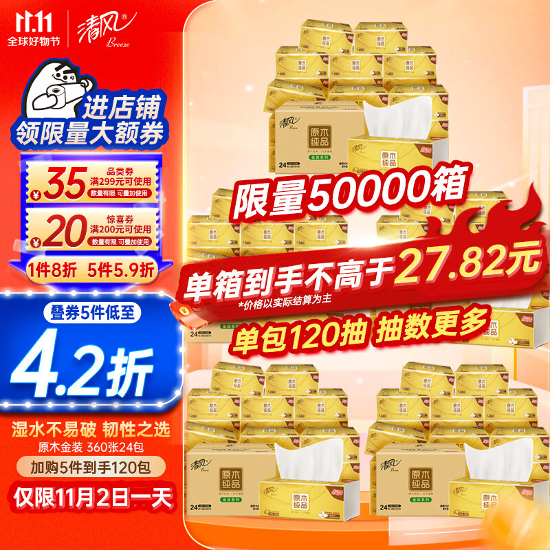 清风抽纸 原木金装360张*24包 120抽 亲肤无刺激 卫生纸 餐巾纸巾整箱怎么看?