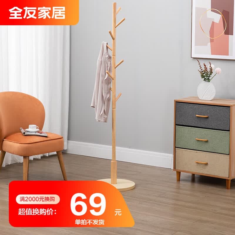 全友家居【超值换购】满2000+69元换购DX115061衣帽架*1个 怎么看?