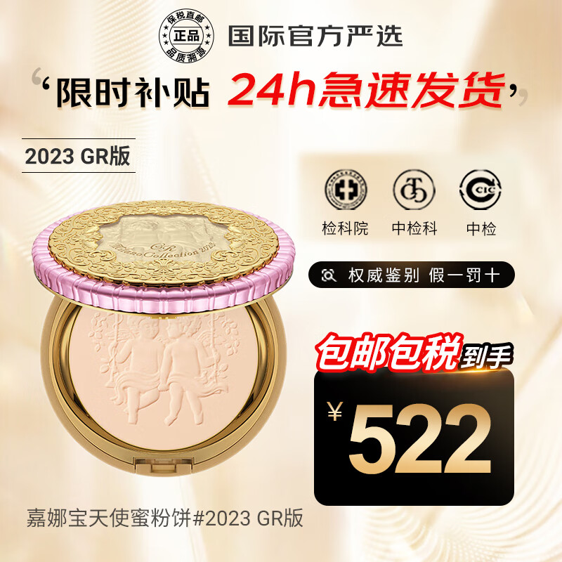 嘉娜宝（Kanebo）天使蜜粉饼2023年GR限量版30g 不脱妆 抑制油脂 嘉娜宝天使蜜粉饼2023GR版