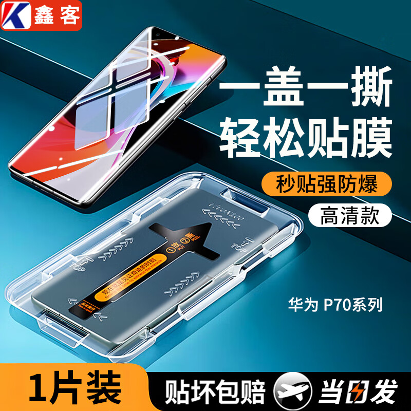 鑫客 适用小米10/10s/10pro钢化膜小米10至尊纪念版无尘仓曲屏秒贴手机膜防窥全屏覆盖保护膜 【曲屏秒贴无尘仓】高清款1片