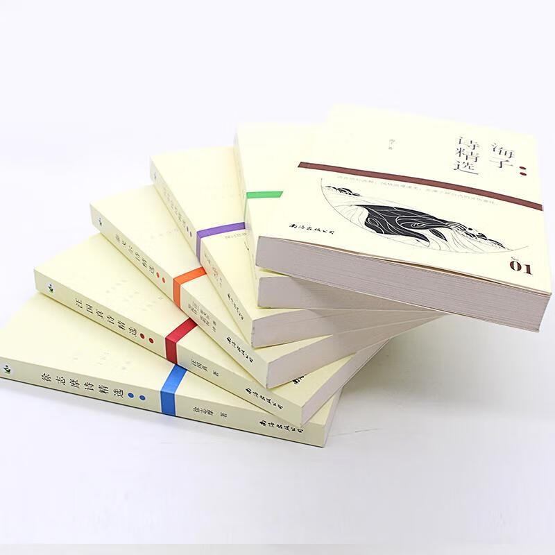 诗集全6册 汪国真诗集海子徐志摩冰心纪伯