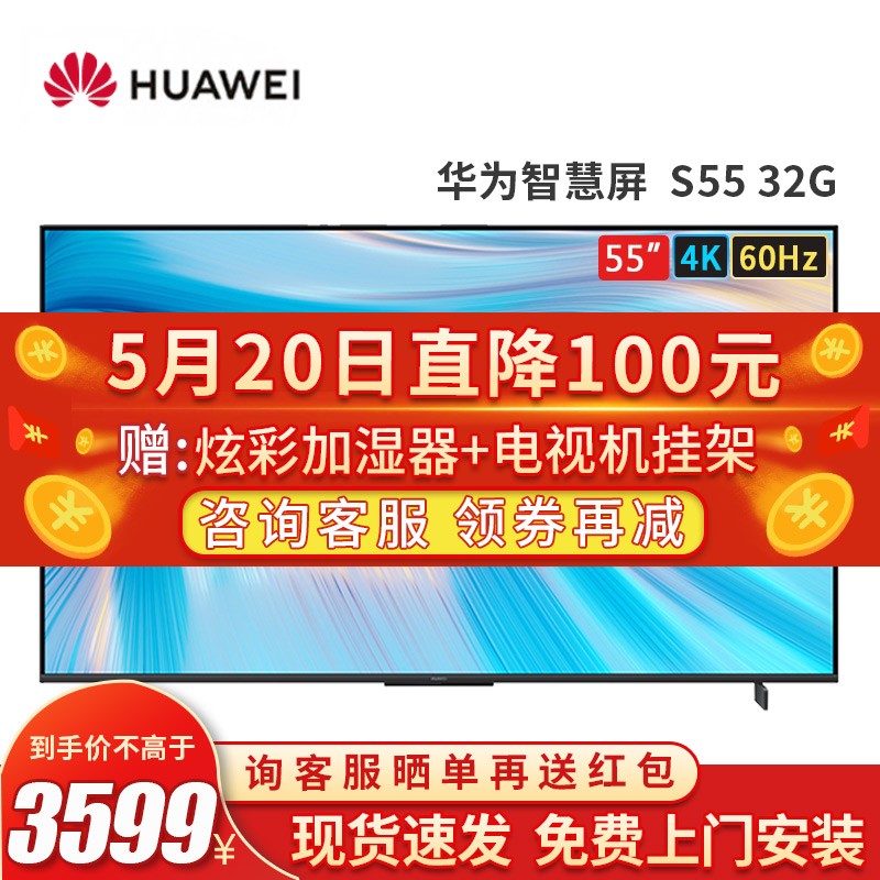 华为智慧屏电视S55英寸4K超高清全面屏人工智能液晶8K解码远场语音全面屏教育电视机彩电3G+32G 华为智慧屏S55 3G+32G