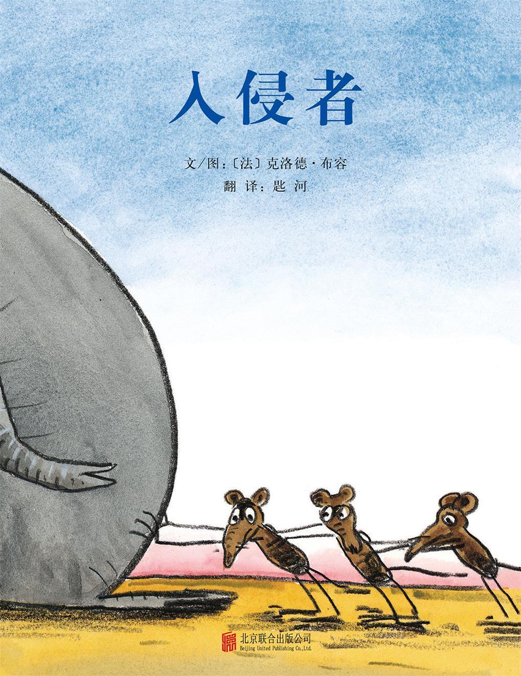 【包邮】入侵者         (比利时性的青少年文学奖贝纳尔维塞勒文学奖