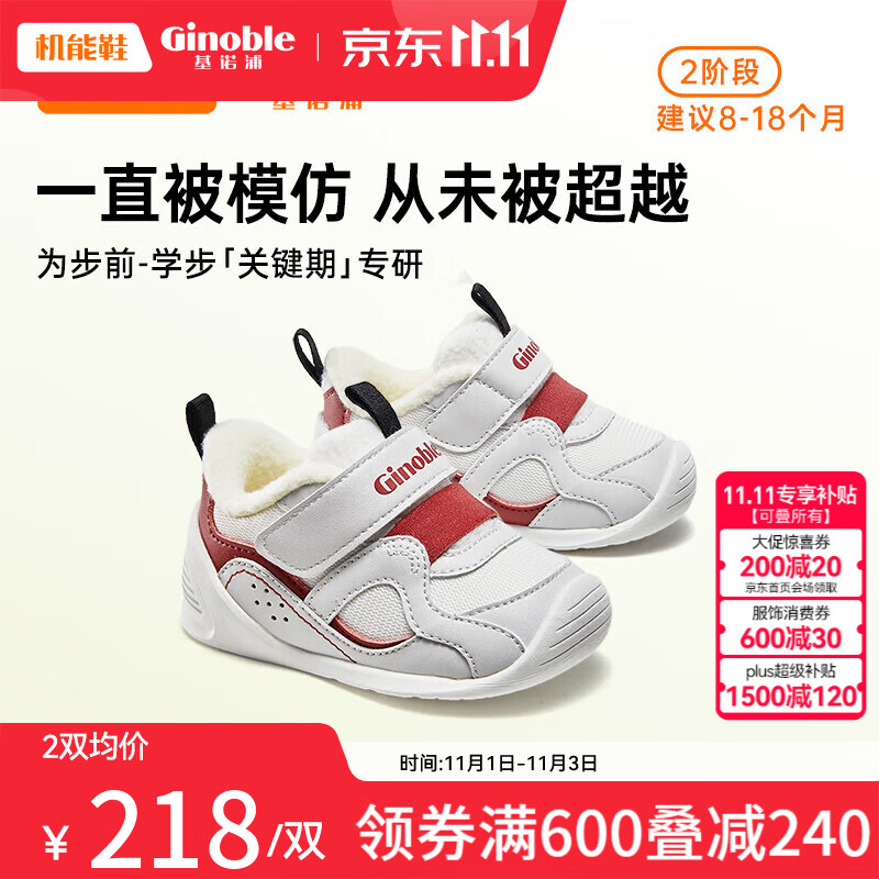 基诺浦（ginoble）学步鞋冬季加厚加绒童鞋23年新8-18个月宝宝机能鞋GB2139白色高性价比高么？