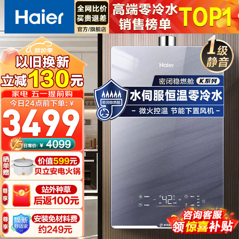 海尔（Haier）燃气热水器水伺服恒温16升三管零冷水家用天然气WIFI下置风机密闭稳燃舱洗澡KN5 16L 水伺服零冷水KN5