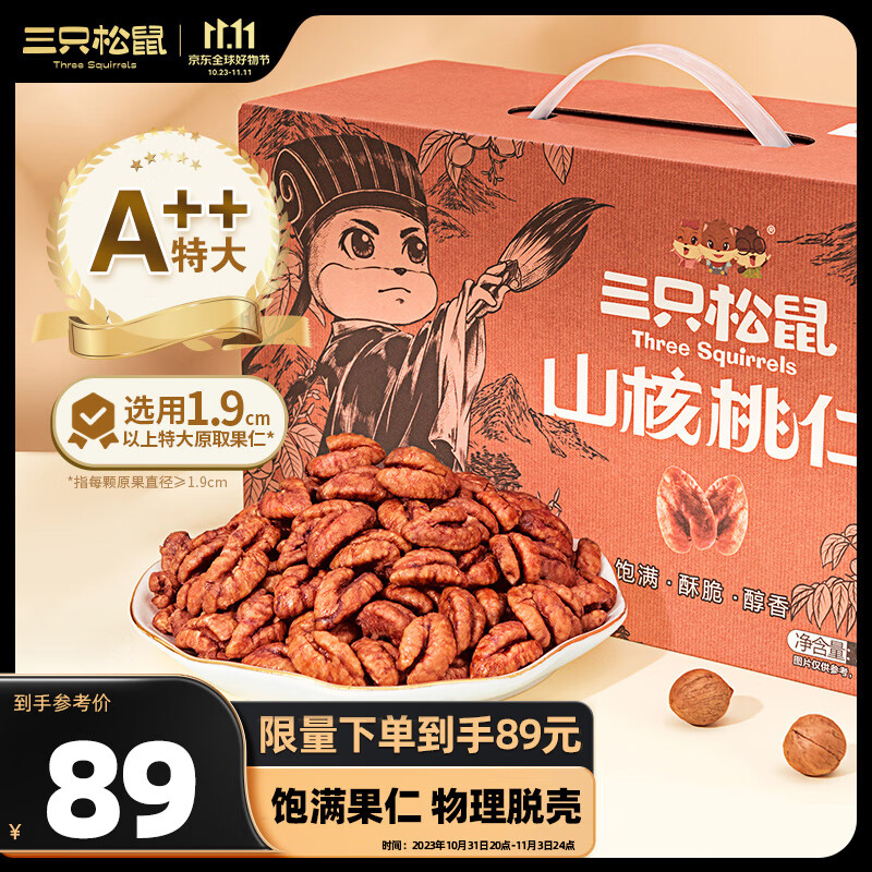 三只松鼠临安山核桃仁2023新货  每日坚果炒货休闲零食量贩装礼盒500g/箱怎么看?