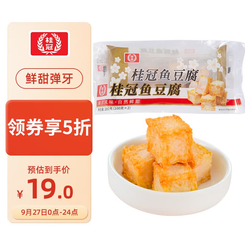桂冠 鱼豆腐 200g 冷冻 添加咸蛋黄 鱼豆腐 火锅麻辣烫关东煮食材 怎么样,好用不?